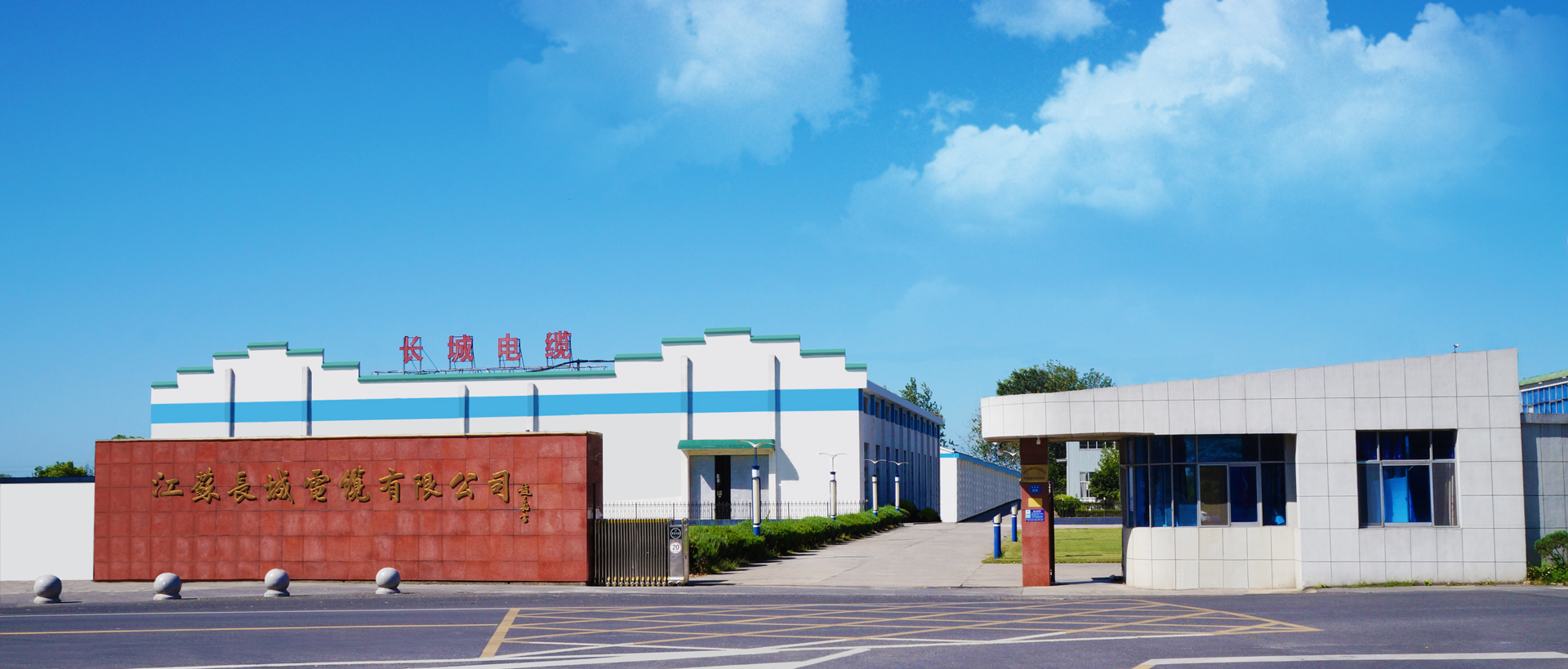 長城電纜