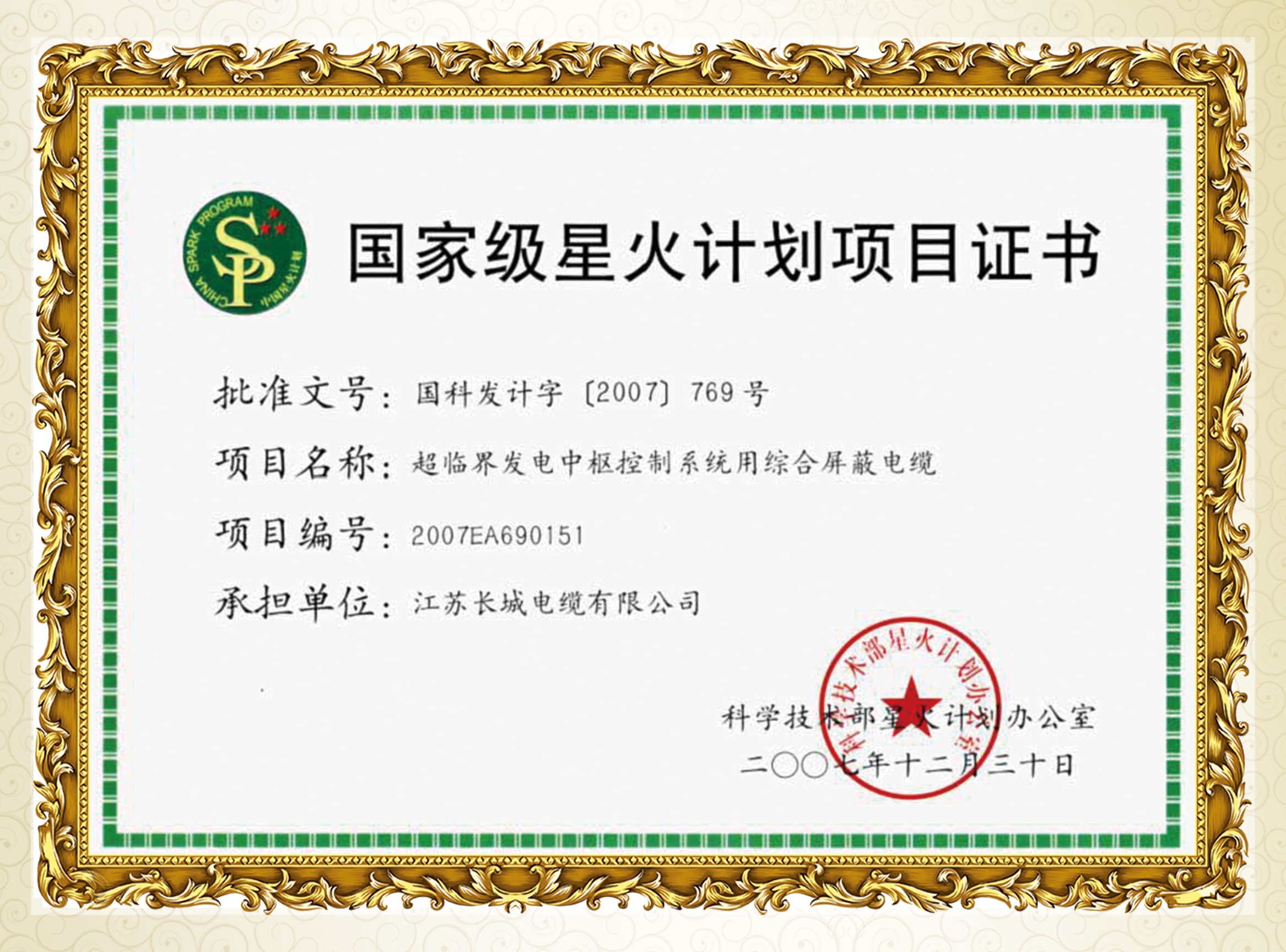 國家級火星計劃項目證書