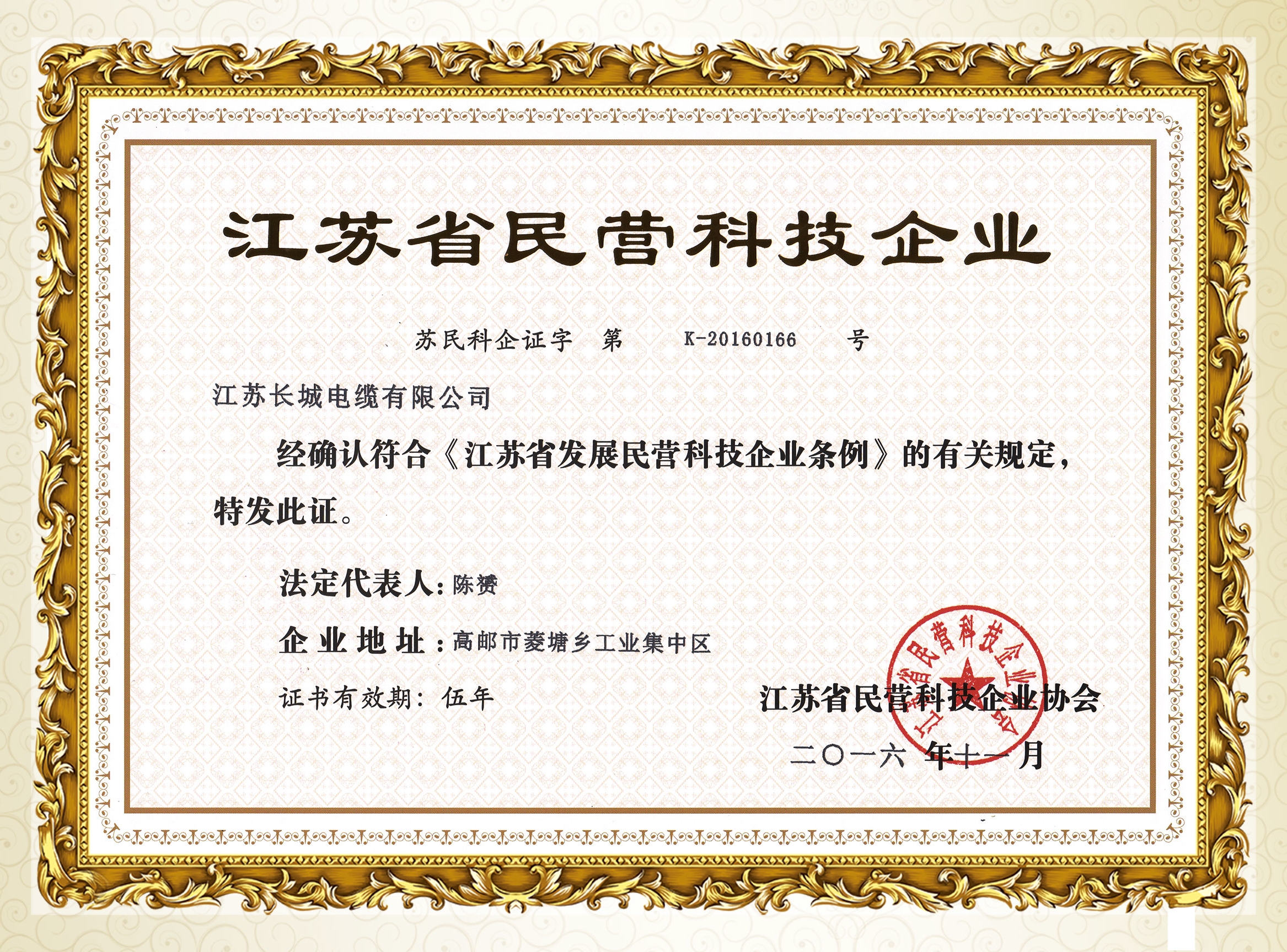 江蘇省民營科技企業