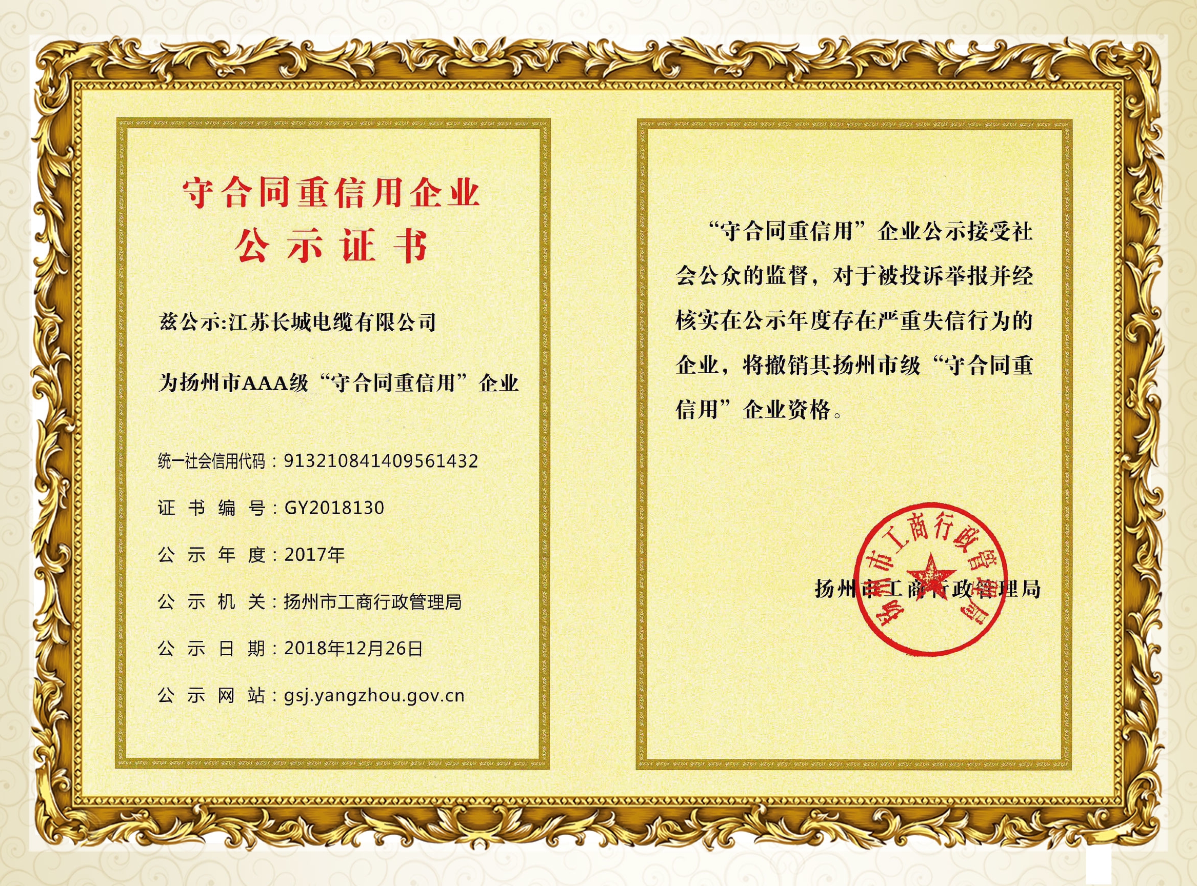 守合同重信用企業公示證書