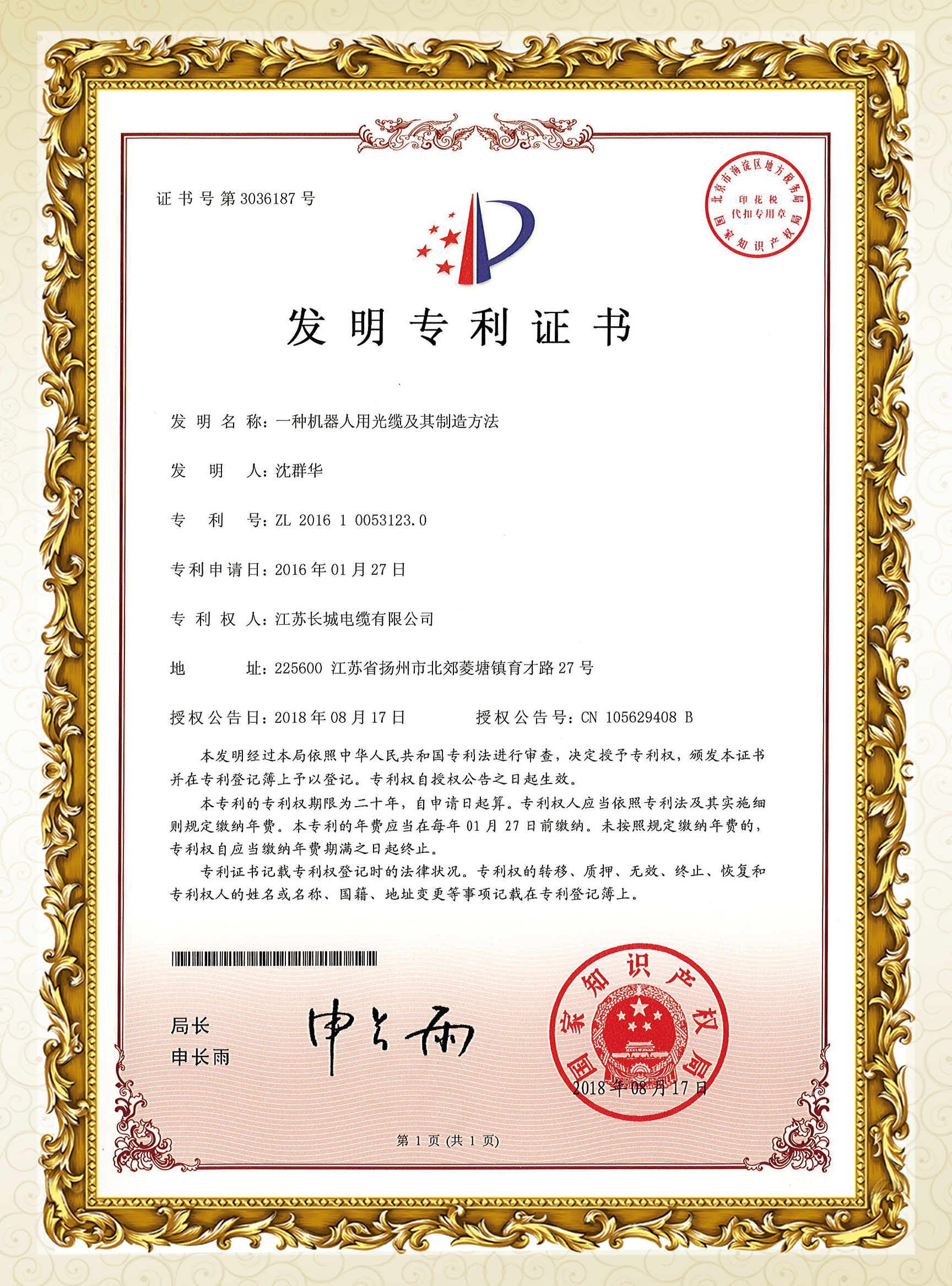 發明zhuanli證書