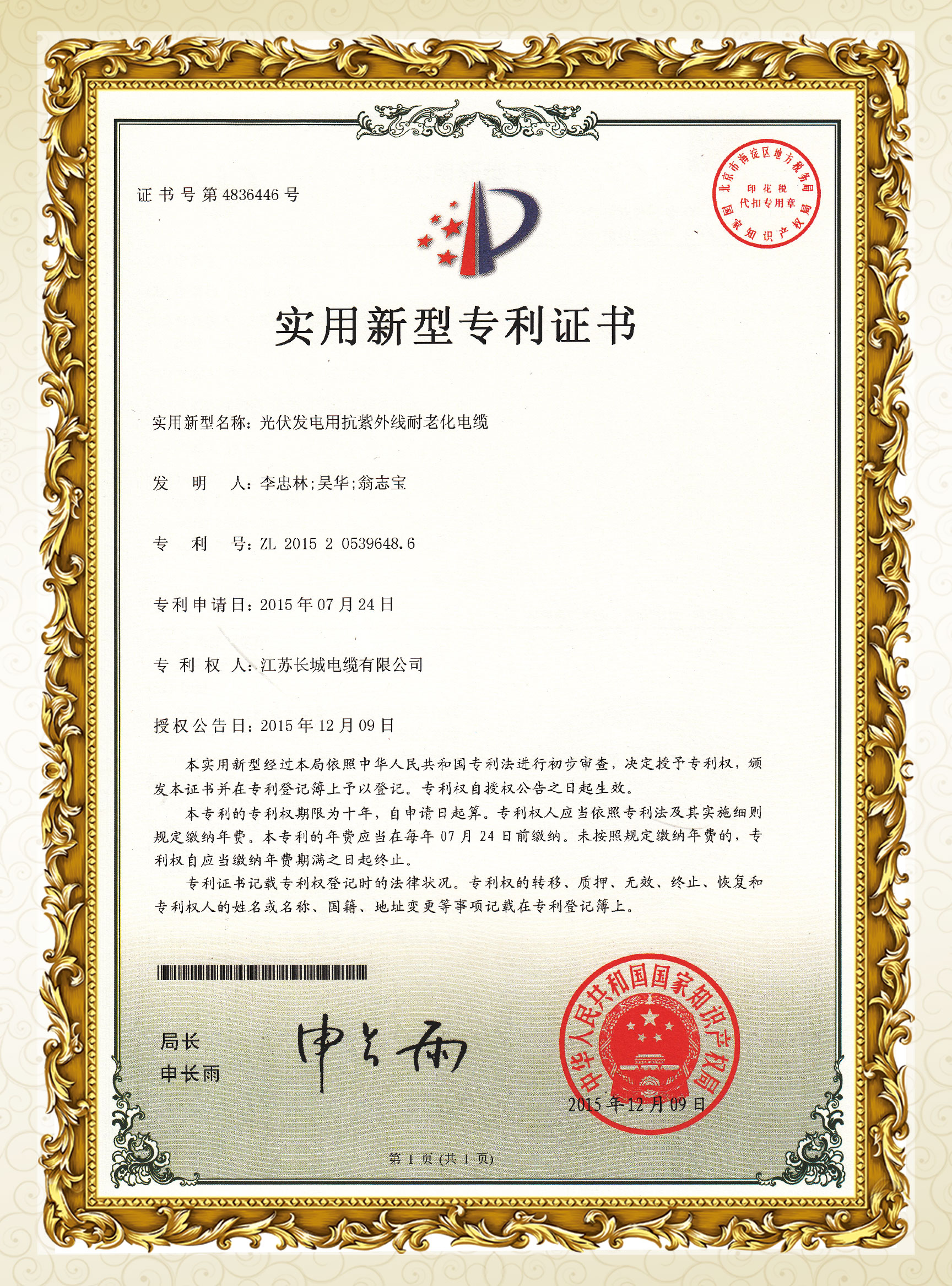 發明zhuanli證書