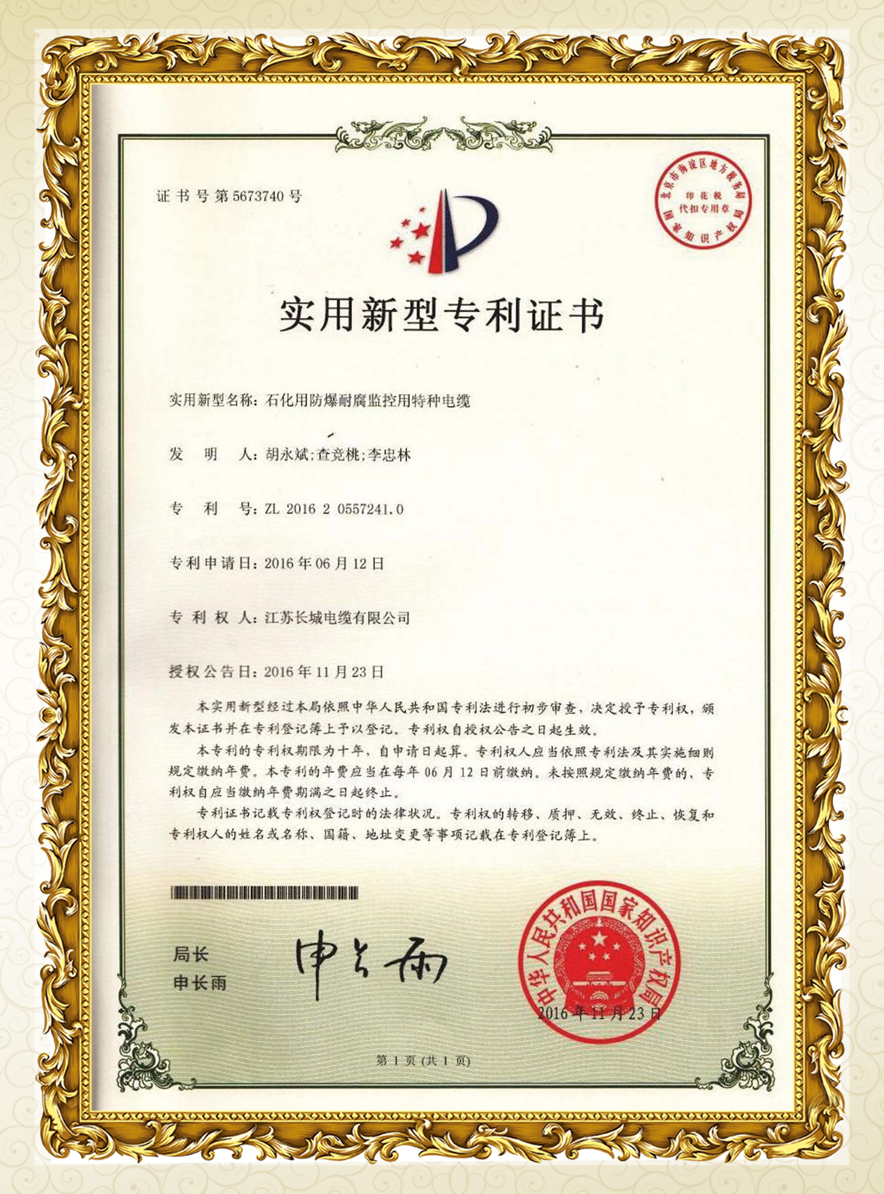 發明zhuanli證書