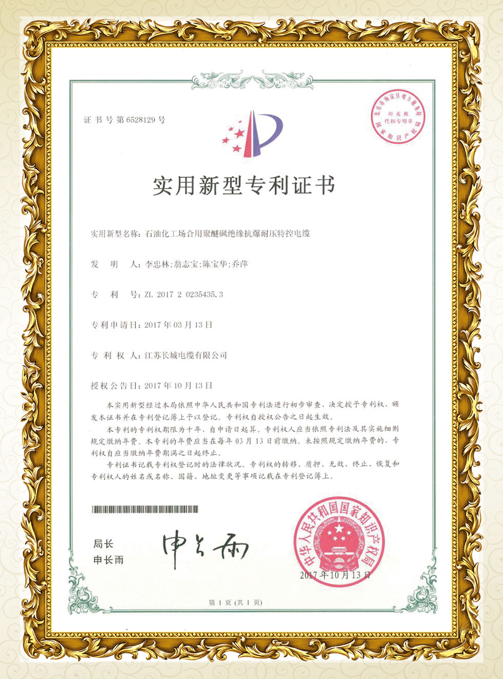 實用新型發明zhuanli