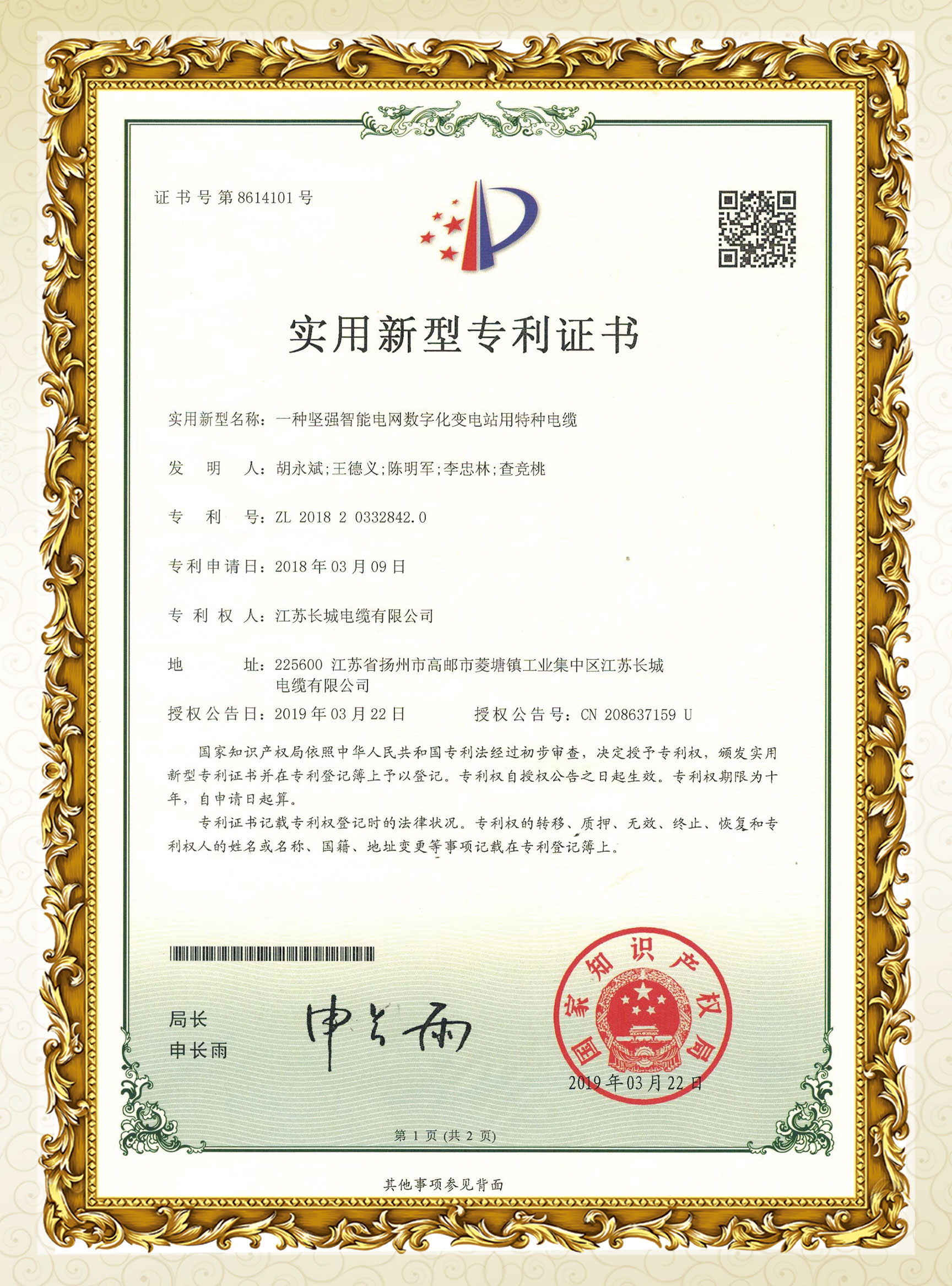 實用新型發明zhuanli