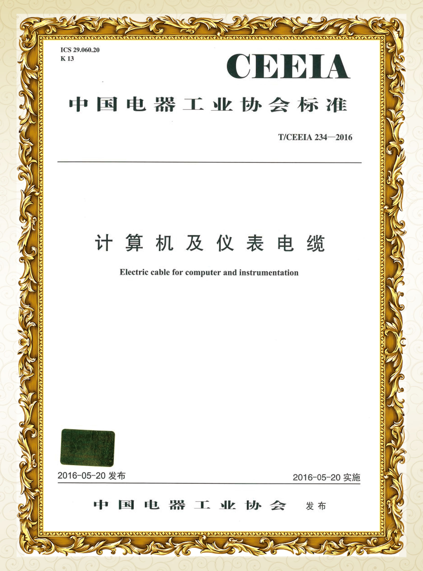 計算機及儀表電纜