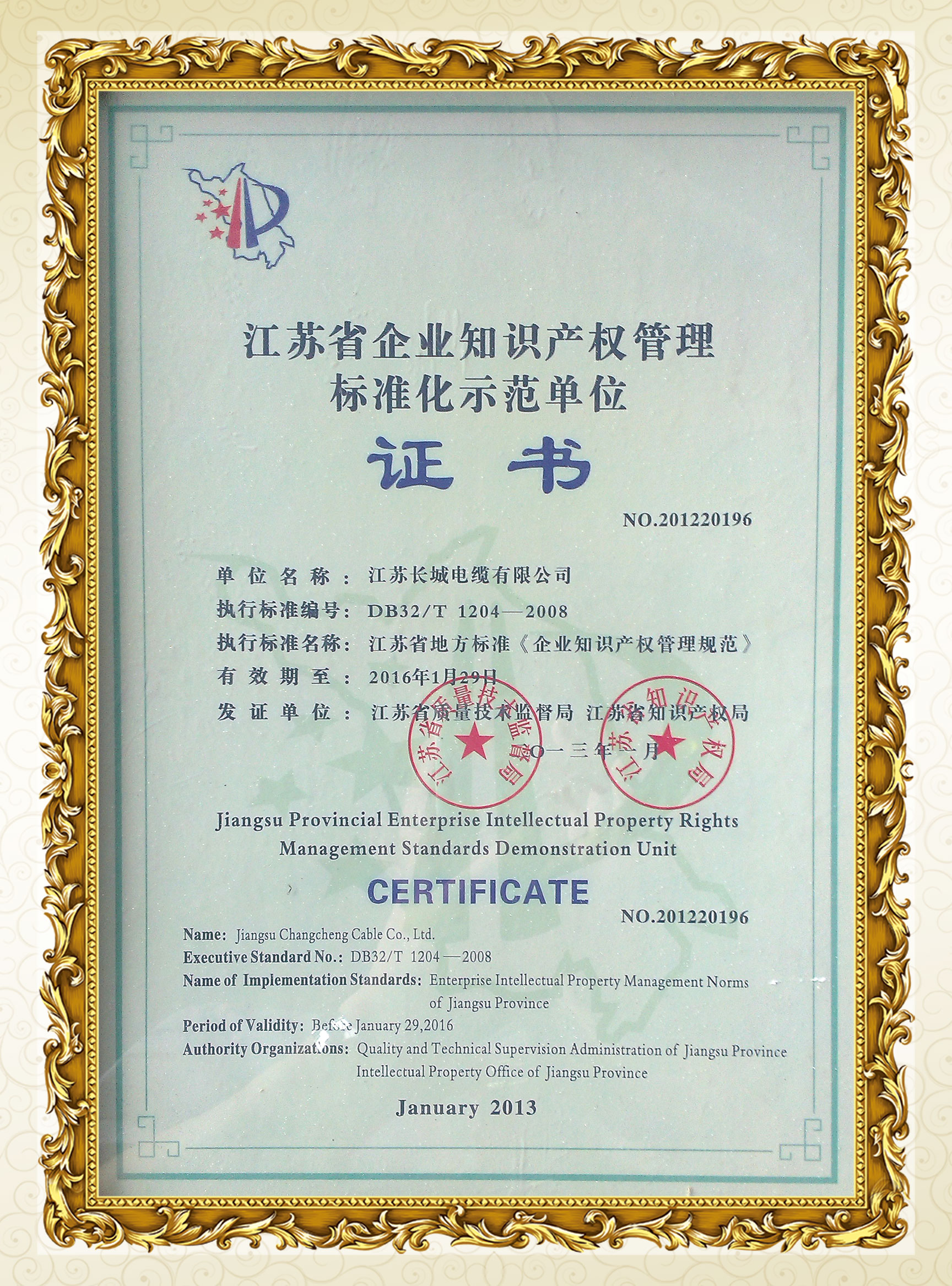 標準化示范單位證書