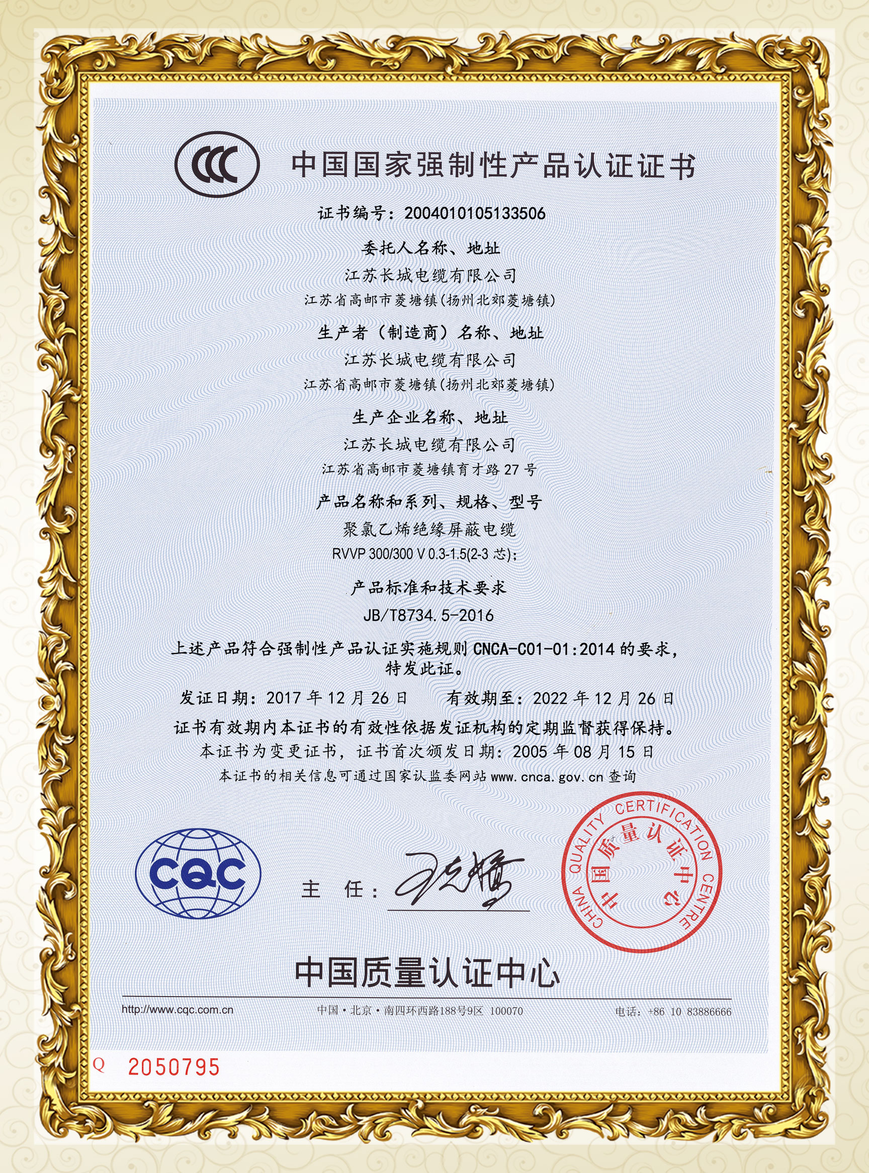 CCC產品認證證書