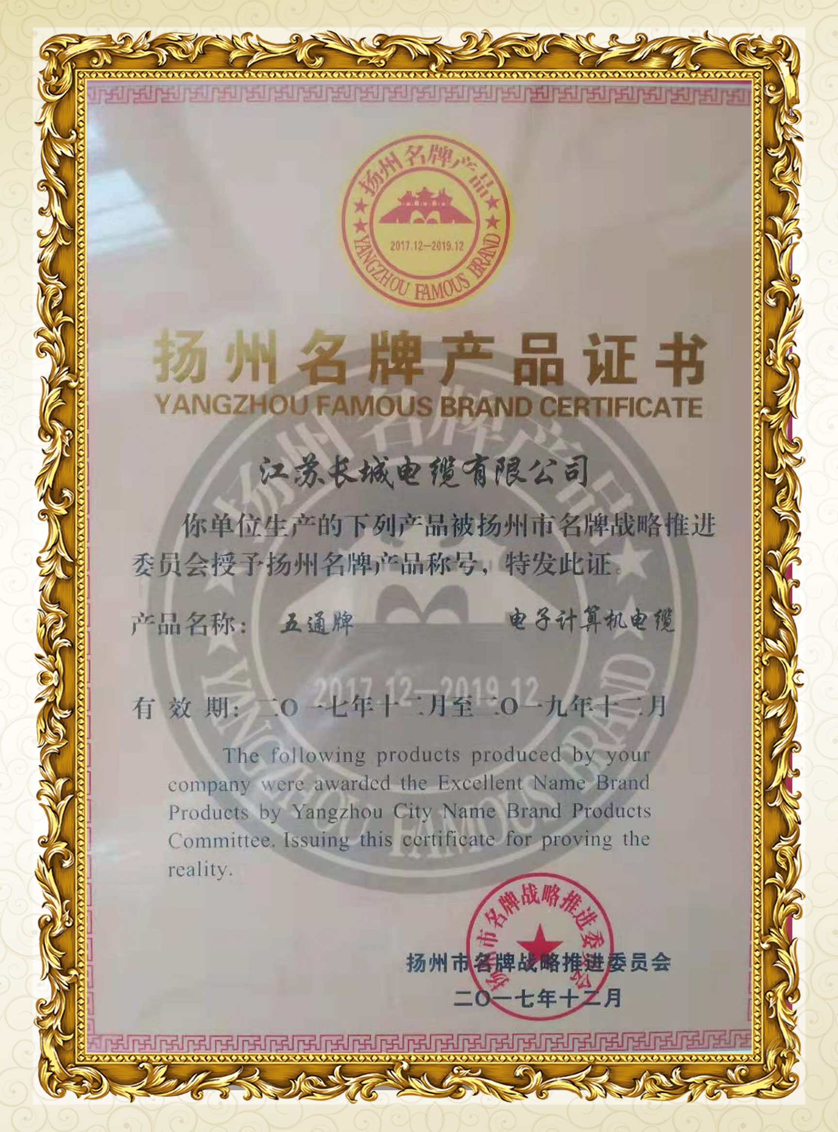 揚州名牌產品證書