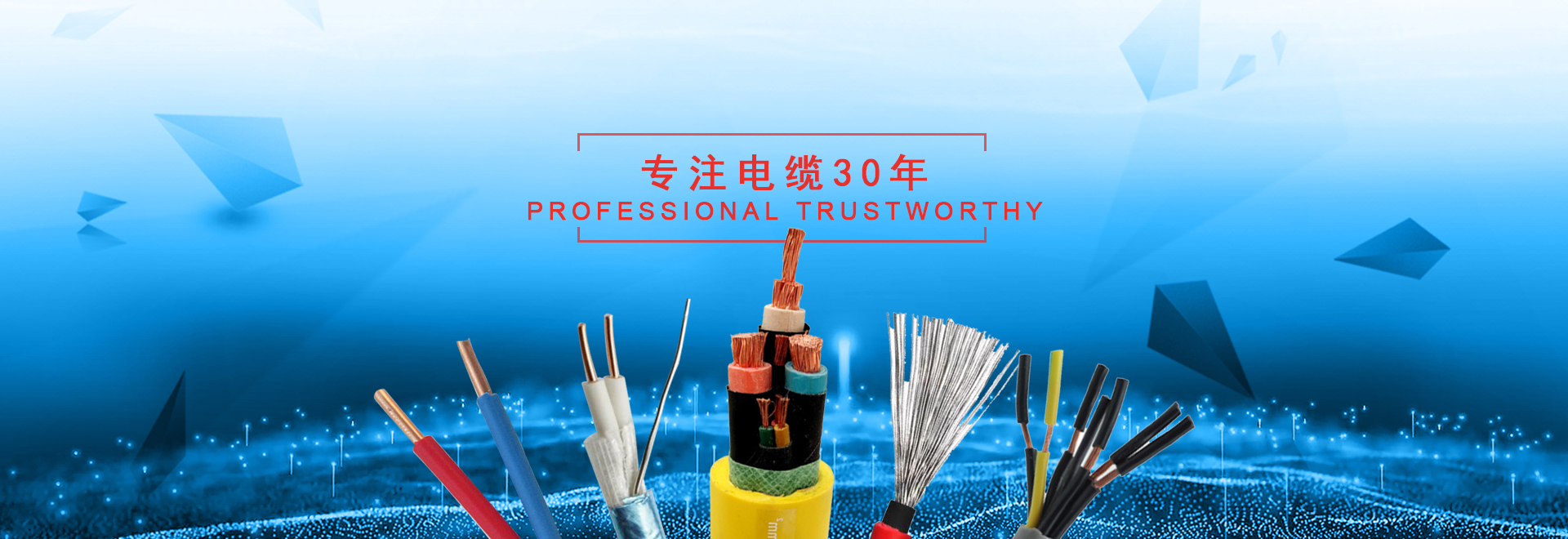 長城電纜